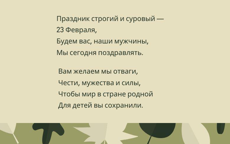 Стихи к 23 февраля