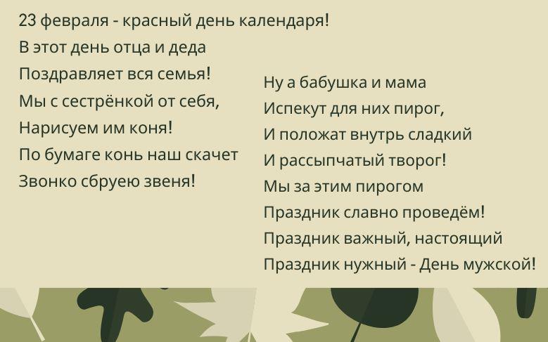 Стихи к 23 февраля