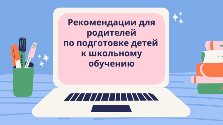 Психологическая готовность к школе, презентация, слайд 1